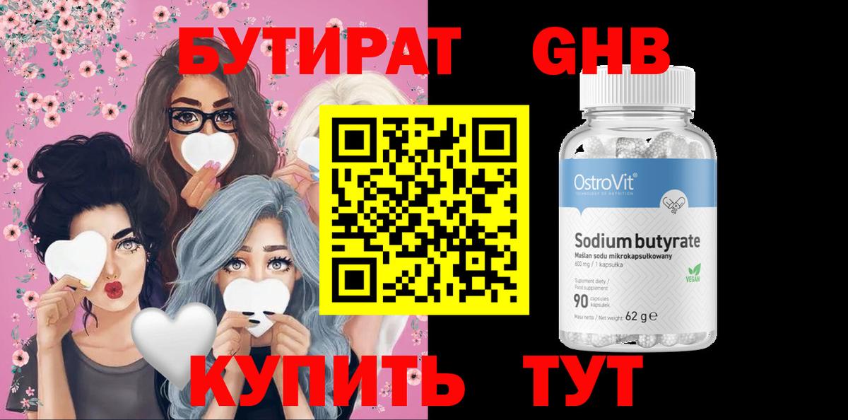 Бутират вода Клинцы