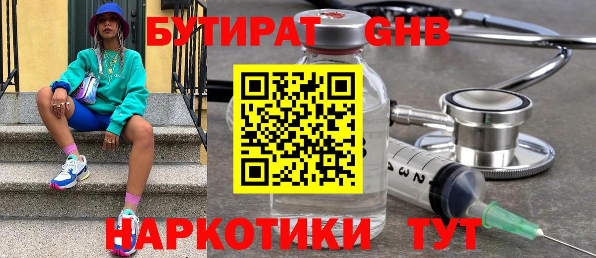 БУТИРАТ вода  Вход с VPN  Клинцы 