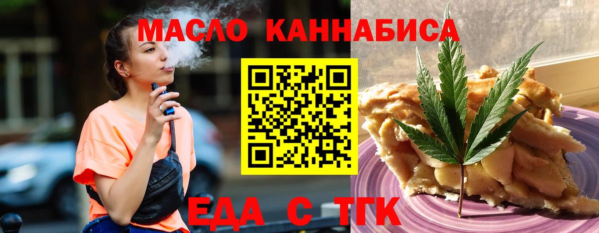 Печенье с ТГК конопля  Вход с VPN  Клинцы 