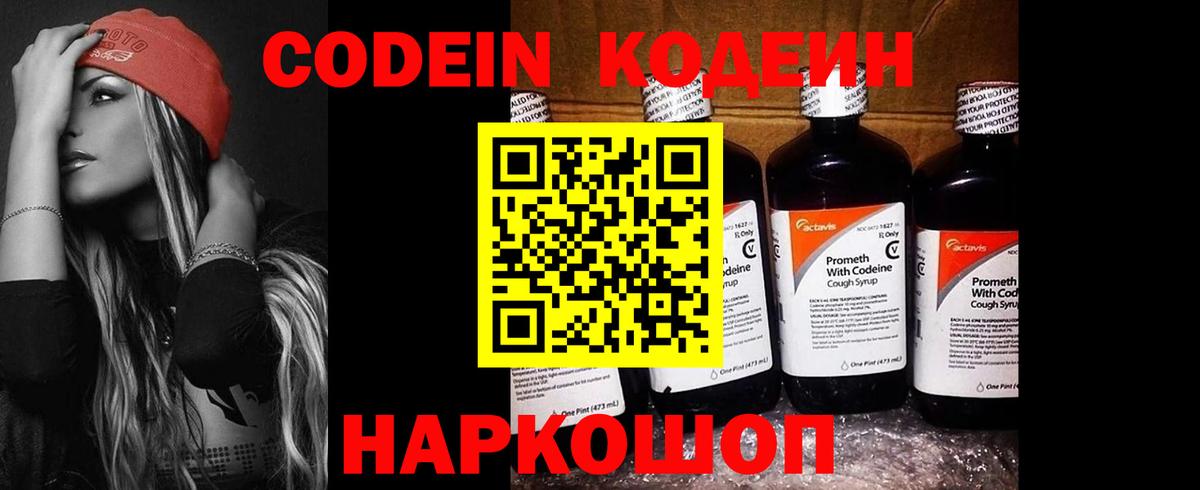 Кодеин Purple Drank Клинцы