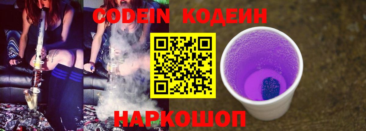 Клинцы  Codein Purple Drank  Вход с VPN 