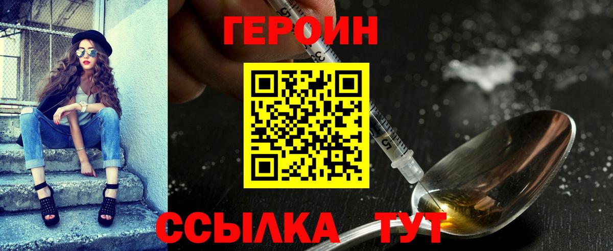 ГЕРОИН герыч Клинцы