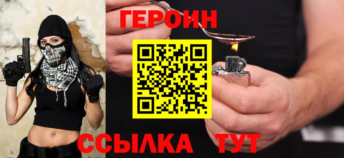Клинцы  ГЕРОИН гречка  Вход с VPN 