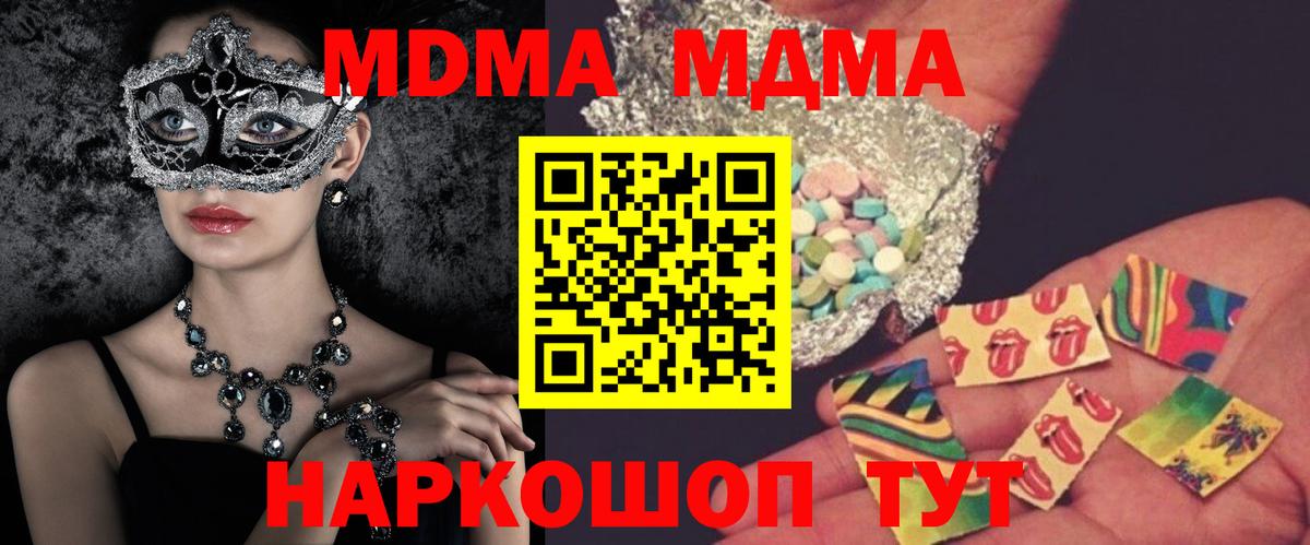 Клинцы  МДМА  Вход с VPN  MDMA Molly  МДМА Molly 