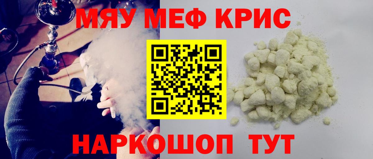 Меф  Клинцы