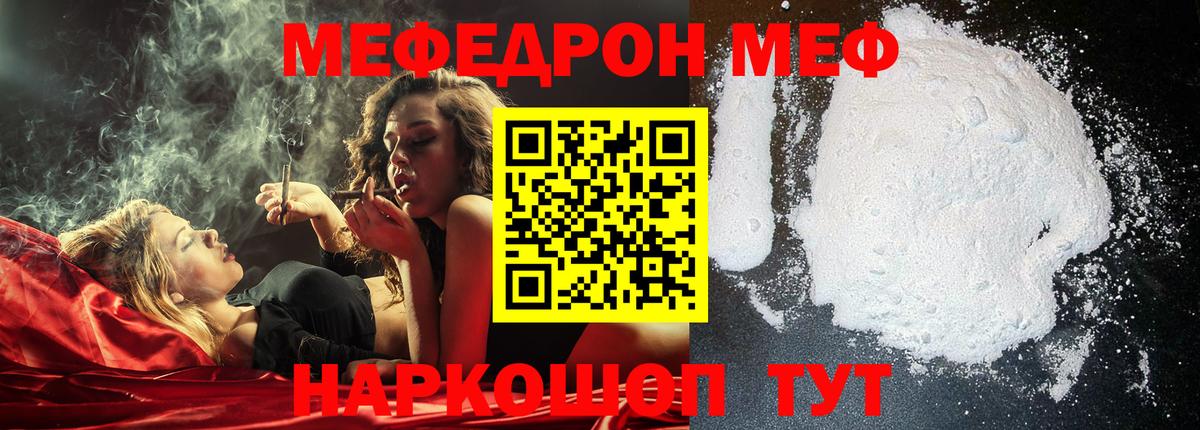 Клинцы  МЕФ 4 MMC  Меф  МЕФ мука  Вход с VPN 