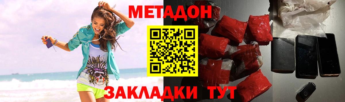 МЕТАДОН VHQ  Вход с VPN  Клинцы  Метадон мёд 