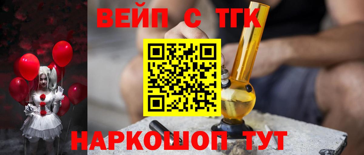 Дистиллят ТГК концентрат  Вход с VPN  Клинцы  Дистиллят ТГК вейп 